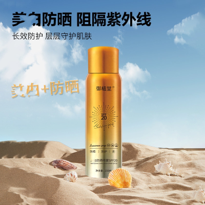 [2瓶]身体防晒乳SPF20清爽防水持久防护SPA+++户外运动必备全身通用保湿防晒乳学生军训防水隔离霜美白防晒