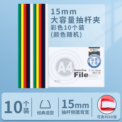 晨光(M&G)抽杆夹(15MM)ADM94521