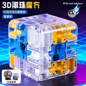 3D滚珠迷宫魔方三阶对战逻辑思维专注力益智玩具解压神器男孩2027
