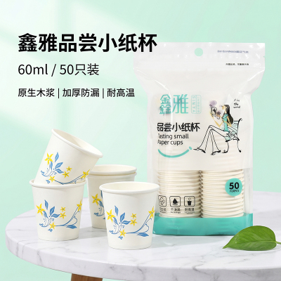 鑫雅功夫品尝纸杯一次性杯子60ml加厚家用50只装咖啡办公室商用喝水纸杯 型号0040 20包*50个