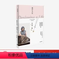 [正版]设计人生 罗启妍自传