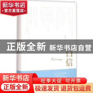 正版 口信 宋琳著 江苏凤凰文艺出版社 9787539989389 书籍