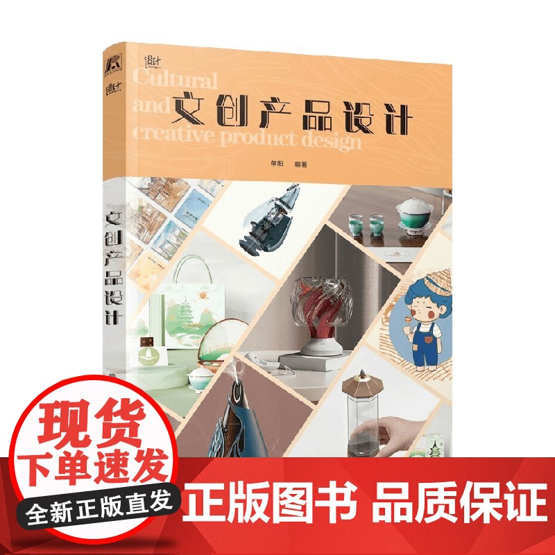 文创产品设计 单阳 著 艺术设计