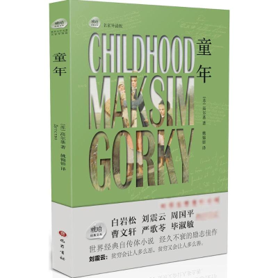 [M]童年-9787553106144