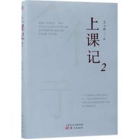 上课记2