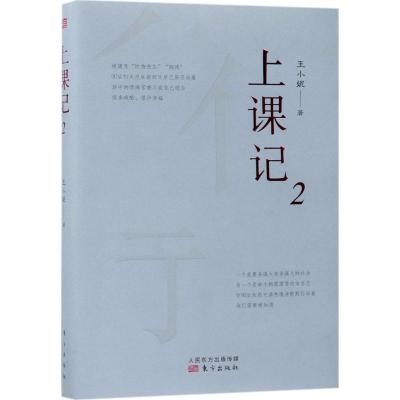 上课记2