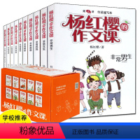 杨红樱的作文课(礼盒装10册) [正版]杨红樱的作文课全套10册 剧透写作秘籍作文课开讲非常校园小男女生榜样爸妈老师伙伴