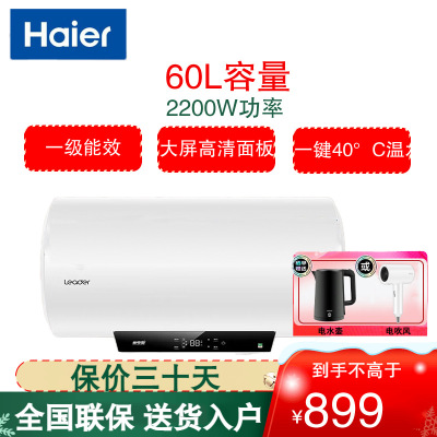 统帅(Leader)海尔出品电热水器60L容量2200W速热租房家用卫生间洗澡一级能效安全节能LEC6001H-LQ6白