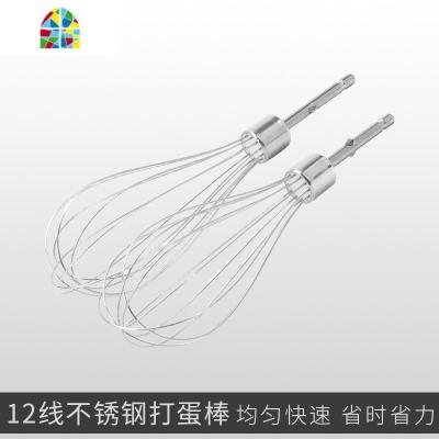 打蛋器头子配件搅拌头打蛋头打蛋棒12线和面棒电动奶油蛋清搅拌器 FENGHOU [2只]加粗4线打蛋头
