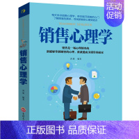 销售心理学 [正版]商场心理学 全3册 营销谈判公关创业经营投资销售商业市场营销心理学励志成功书籍 商用心理学 销售心理