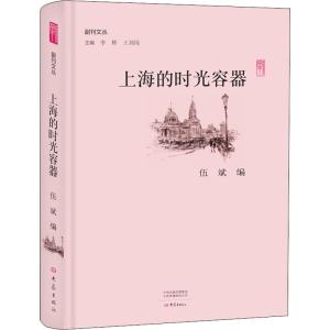 上海的时光容器