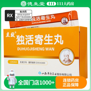 立效 独活寄生丸 6g*6袋/盒