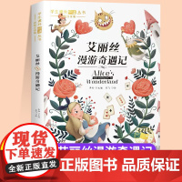 爱丽丝漫游奇遇记注音版一年级二年级儿童文学系列课外阅读书籍6-8岁以上适合小学生看的少儿名著故事书小学三年级语文课外阅读