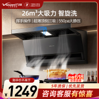 万和(Vanward)[小双翼V9LS·烟灶联动不挑灶]顶侧双吸抽排油烟机26风量家用大吸力智旋洗