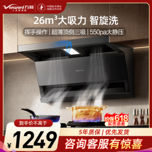 万和(Vanward)[小双翼V9LS·烟灶联动不挑灶]顶侧双吸抽排油烟机26风量家用大吸力智旋洗