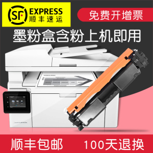 适合hp laserjet pro MFP M132fw黑白激光打印机墨盒硒鼓粉盒墨粉粉仓鼓架套鼓黑色 墨粉盒含粉上机即用（顺丰包邮）