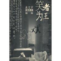 正版新书]笑者为王康笑宇 绘著9787220054044