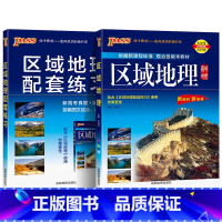 [热卖]区域地理+配套练习册 高中通用 [正版]2025新版高中区域地理基础知识配套练习册pass绿卡图书高一高二高三高