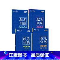 控笔训练4本套(趣味+线条+笔画+高频 [正版] 控笔训练字帖田英章楷书字帖幼儿园趣味控笔描红字帖高初中生成年人小学生一