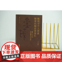 正版 数据与个人信息疑难问题法律指引 基于215则典型案例的分析 万波 著 法律出版社 9787519774097