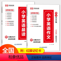 [全两册]英语晨读+英语作文 小学通用 [正版]小学生英语晨读英语作文书入门提升英文诵读双语读物小学生三四五六年级美文阅