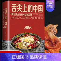 [正版]舌尖上的中国美食书炮制方法指南菜谱书籍家常菜大全图解做法做菜美食炒菜煲汤川湘菜地方大众特色小吃传世农家土乡菜