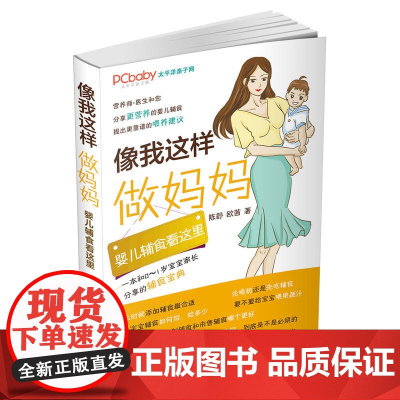 像我这样做妈妈·婴儿辅食看这里