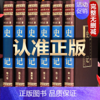 [正版]绸面精装史记全册书籍司马迁文言文原版全本全解全译青少年版原著加译文注释白话文二十四史资治通鉴历史书