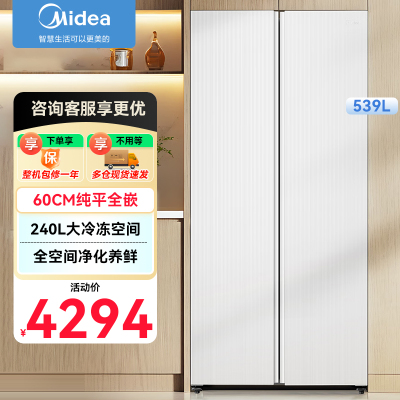 美的(Midea)539升对开门家用电冰箱60cm超薄零嵌入式pst+变频大冷冻容量BCD-539WUKPZM(E)