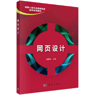 醉染图书网页设计9787030488084