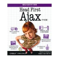 正版新书]Head First Ajax (中文版)赖尔9787508387918