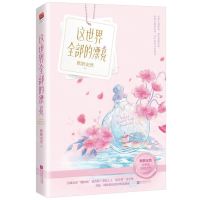 [N]这世界全部的漂亮-9787559448422