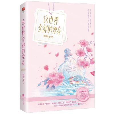 [N]这世界全部的漂亮-9787559448422