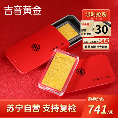  吉音黄金 蛇年生肖黄金金条 2g足金AU9999纯金金条十二生肖蛇年本命年 压岁钱 黄金投资金