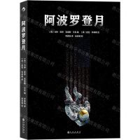 [N]阿波罗登月(精)-9787510897696