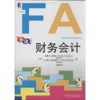 正版新书]财务会计戈德温9787111434535