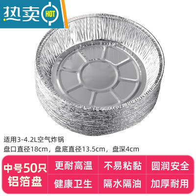 敬平空气炸锅专用锡纸盘烤箱烧烤纸食物专用烘焙垫家用烤肉盘1117 空气炸锅专用铝箔纸/中号/50个装