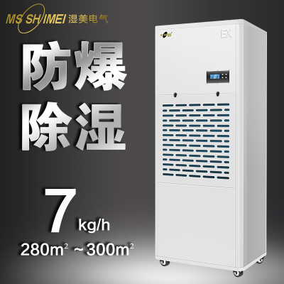 湿美防爆除湿机 适用:280~300㎡大功率抽湿机工业除湿器BCF-9180B