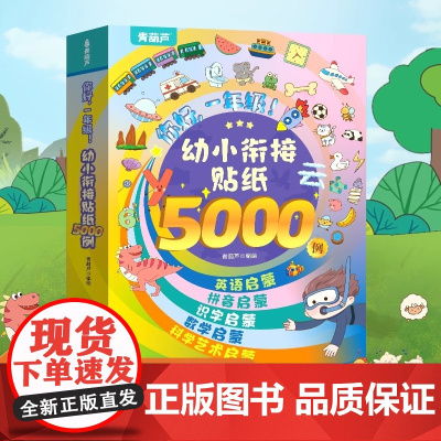 幼小衔接儿童贴纸书0到3岁到6岁男女孩粘贴贴画宝宝专注力益智书