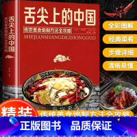 [精装版]舌尖上的中国 [正版]舌尖上的中国美食菜谱家常菜做法大全传统美食炮制方法全攻略特产小吃地方特色百姓汤煲汤川湘菜