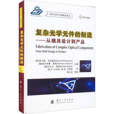 复杂光学元件的制造——从模具设计到产品