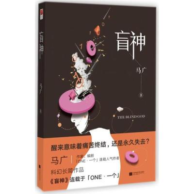 盲神