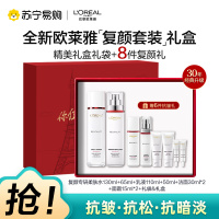 欧莱雅复颜正装水乳送8件套装礼盒妈妈护肤品抗老抗皱紧致补水保湿水乳洁面