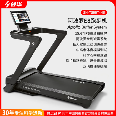 舒华(SHUA)跑步机E8彩屏版家庭用室内智能健身房高端商用走步机健身器材T599T