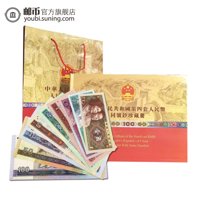 邮币商城第四套人民币小全套四版纸币80-90年代的回忆收藏册共9张纸币收藏联盟钱币藏品