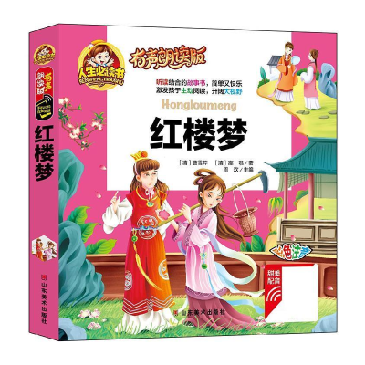 正版新书]有声朗读彩图注音版/红楼梦周欢9787533063160