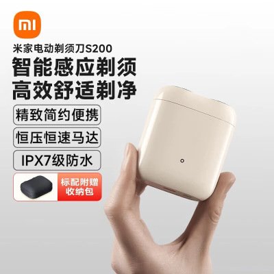 小米(MI)电动剃须刀S200 柔光白 米家刮胡刀超长续航全身水洗抗磨损刀锋智能感应调速 易清洁抗指纹