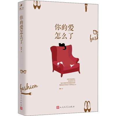 [M]你的爱怎么了-9787020141982