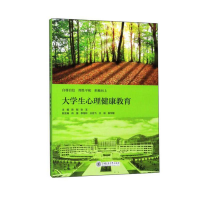 醉染图书大学生心理健康教育9787313219268