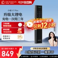 德施曼指纹锁智能门锁 电子密码锁 入户防盗门锁环保锂电池长续航V7升级款V7Plus